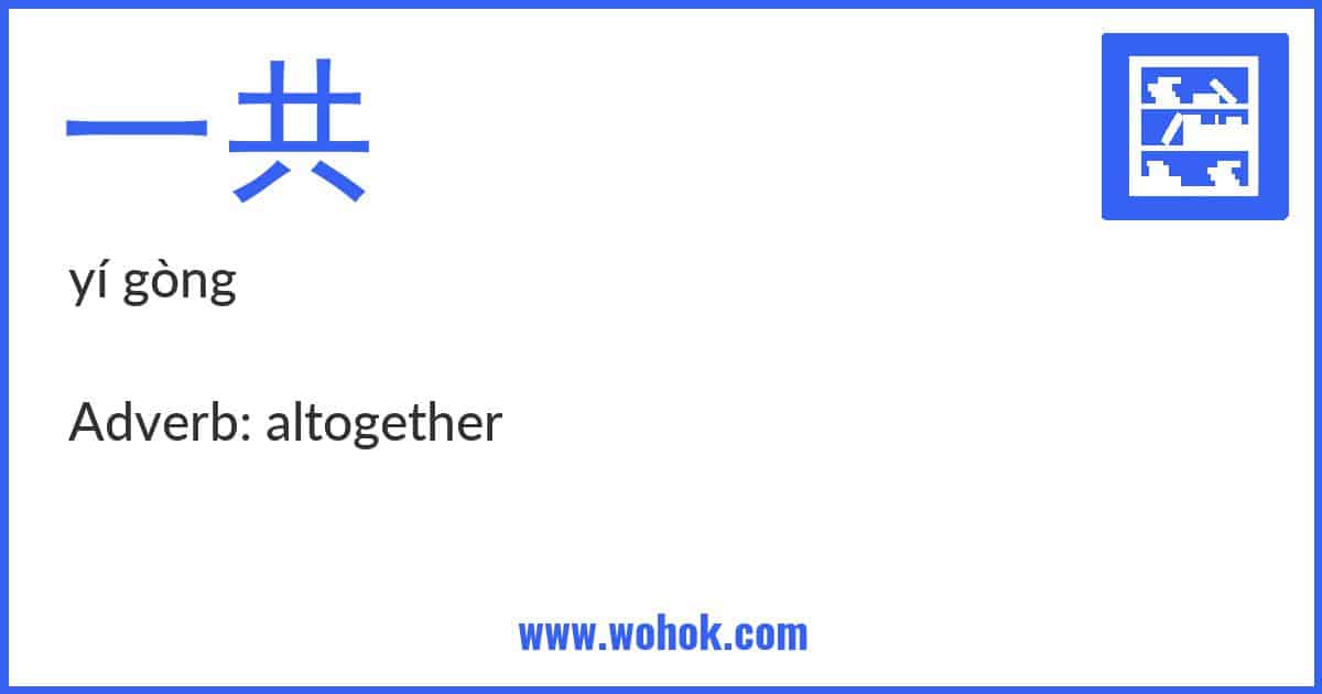 Learning card for Chinese word 一共 with Pinyin and English Translation