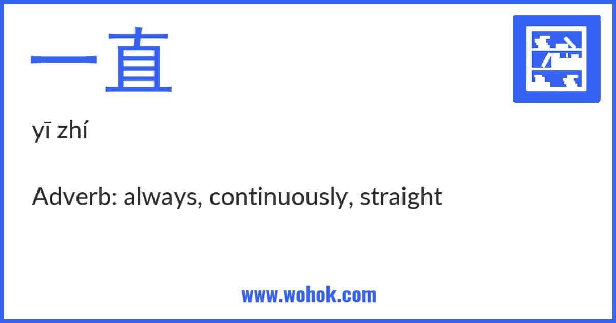 Learning card for Chinese word 一直 with Pinyin and English Translation