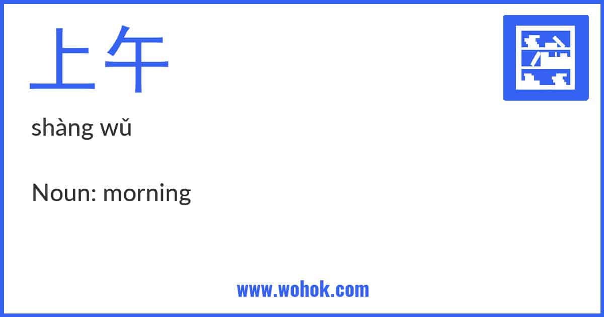 Learning card for Chinese word 上午 with Pinyin and English Translation
