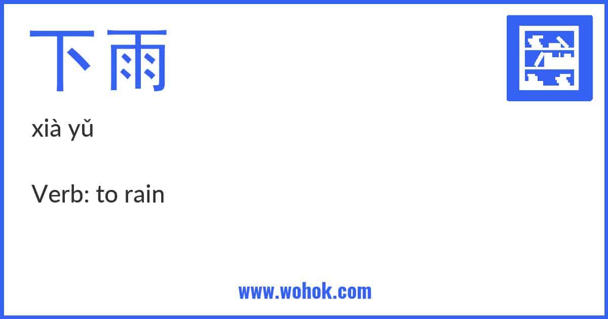 Learning card for Chinese word 下雨 with Pinyin and English Translation