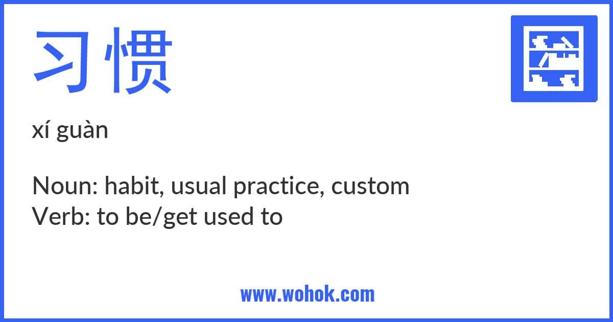 Learning card for Chinese word 习惯 with Pinyin and English Translation