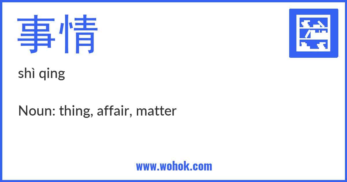 Learning card for Chinese word 事情 with Pinyin and English Translation