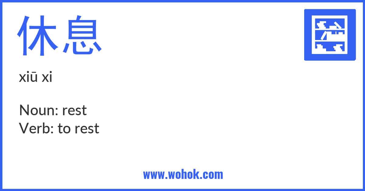 Learning card for Chinese word 休息 with Pinyin and English Translation