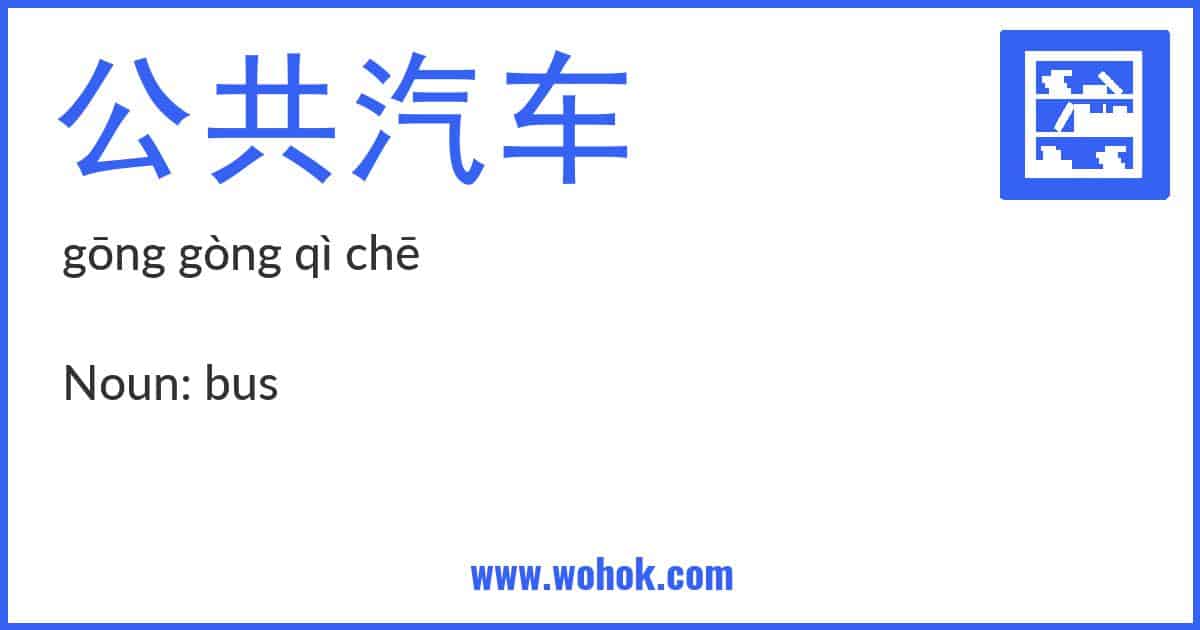 Learning card for Chinese word 公共汽车 with Pinyin and English Translation