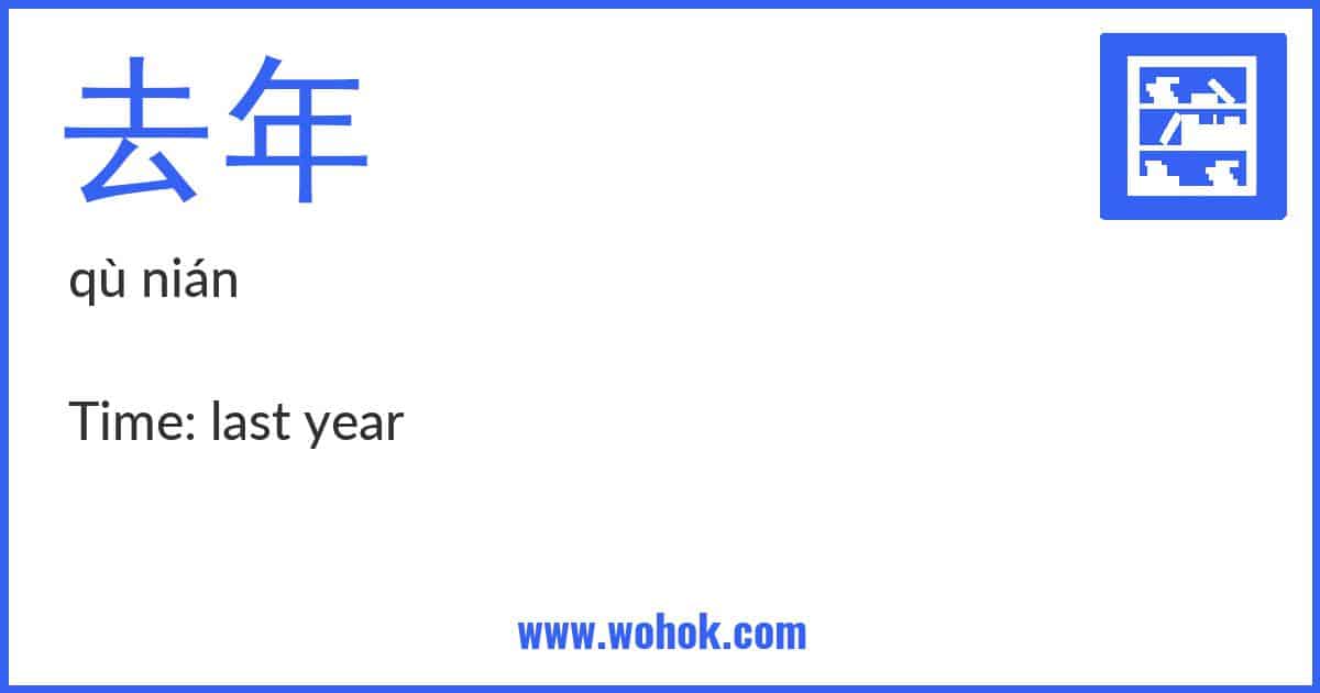 Learning card for Chinese word 去年 with Pinyin and English Translation