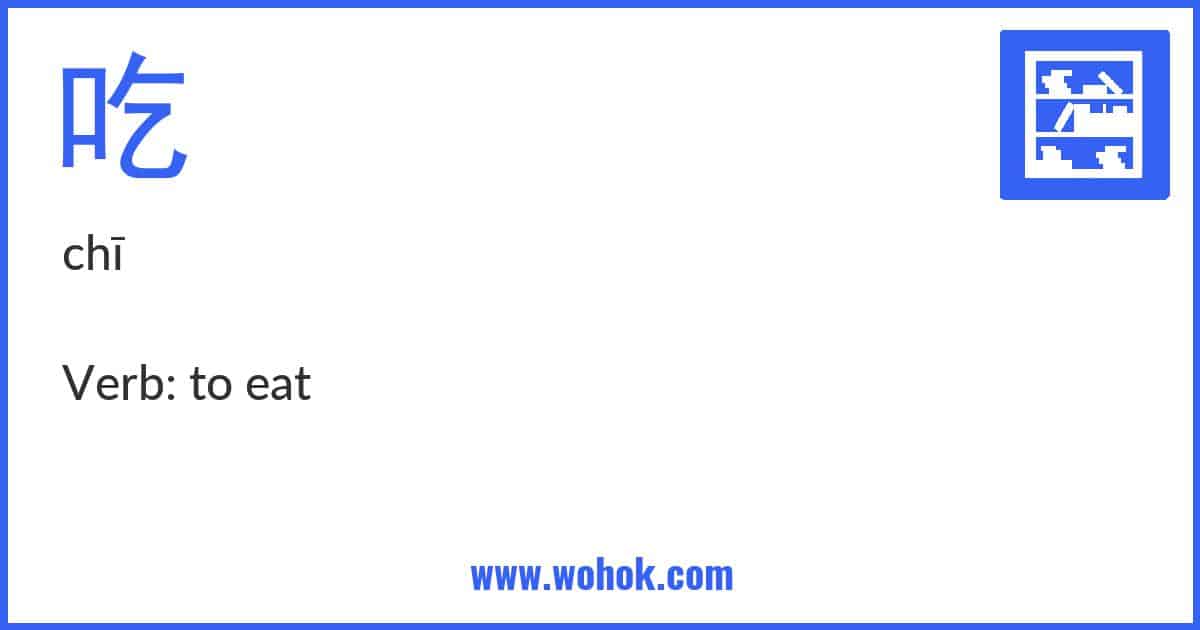 Learning card for Chinese word 吃 with Pinyin and English Translation