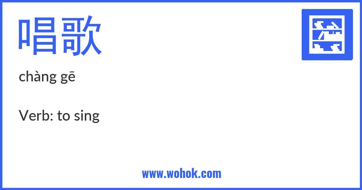 Learning card for Chinese word 唱歌 with Pinyin and English Translation