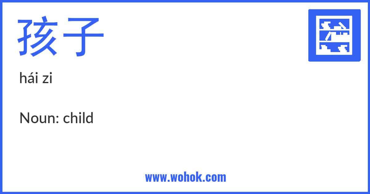 Learning card for Chinese word 孩子 with Pinyin and English Translation