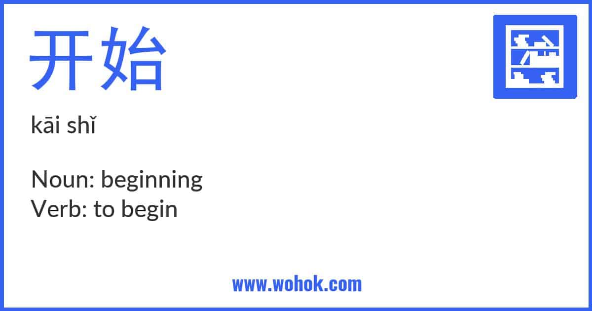 Learning card for Chinese word 开始 with Pinyin and English Translation