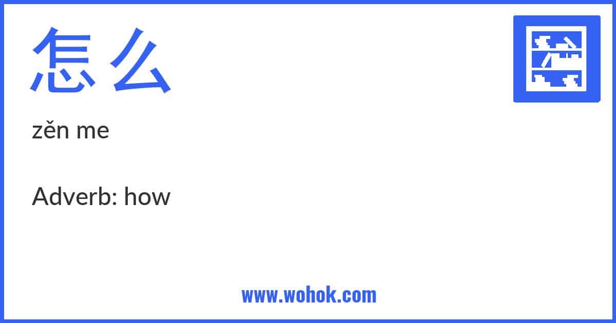 Learning card for Chinese word 怎么 with Pinyin and English Translation