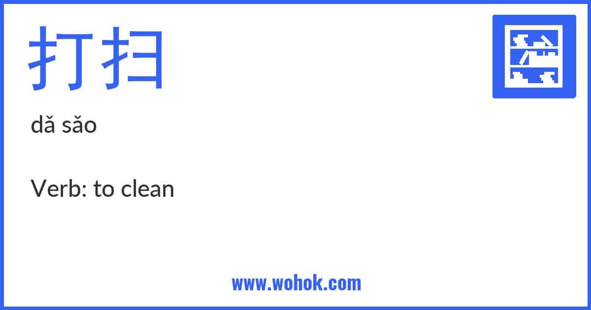 Learning card for Chinese word 打扫 with Pinyin and English Translation