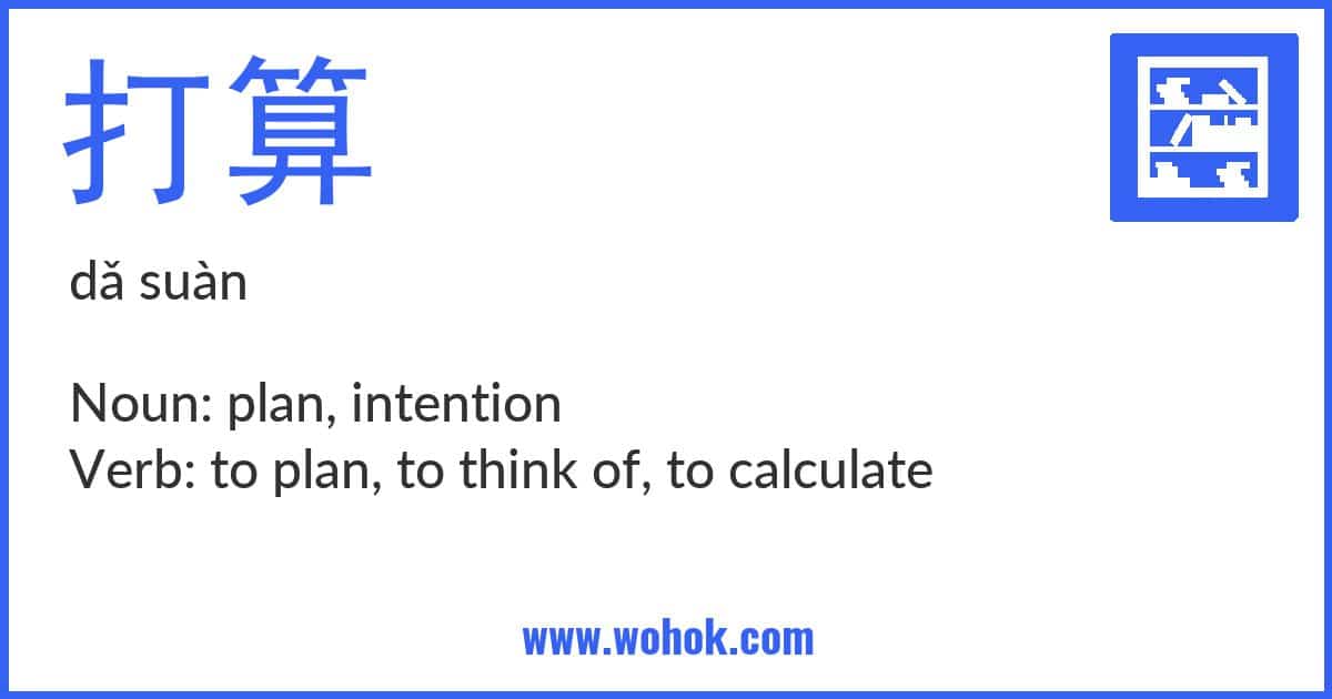 Learning card for Chinese word 打算 with Pinyin and English Translation