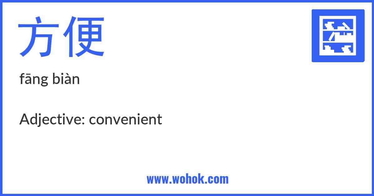 Learning card for Chinese word 方便 with Pinyin and English Translation