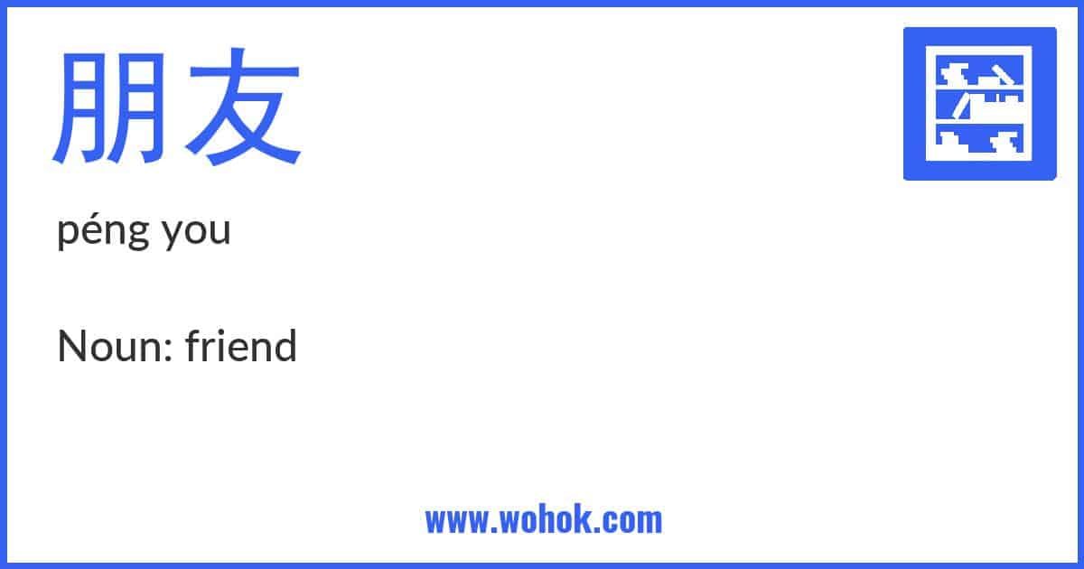 Learning card for Chinese word 朋友 with Pinyin and English Translation