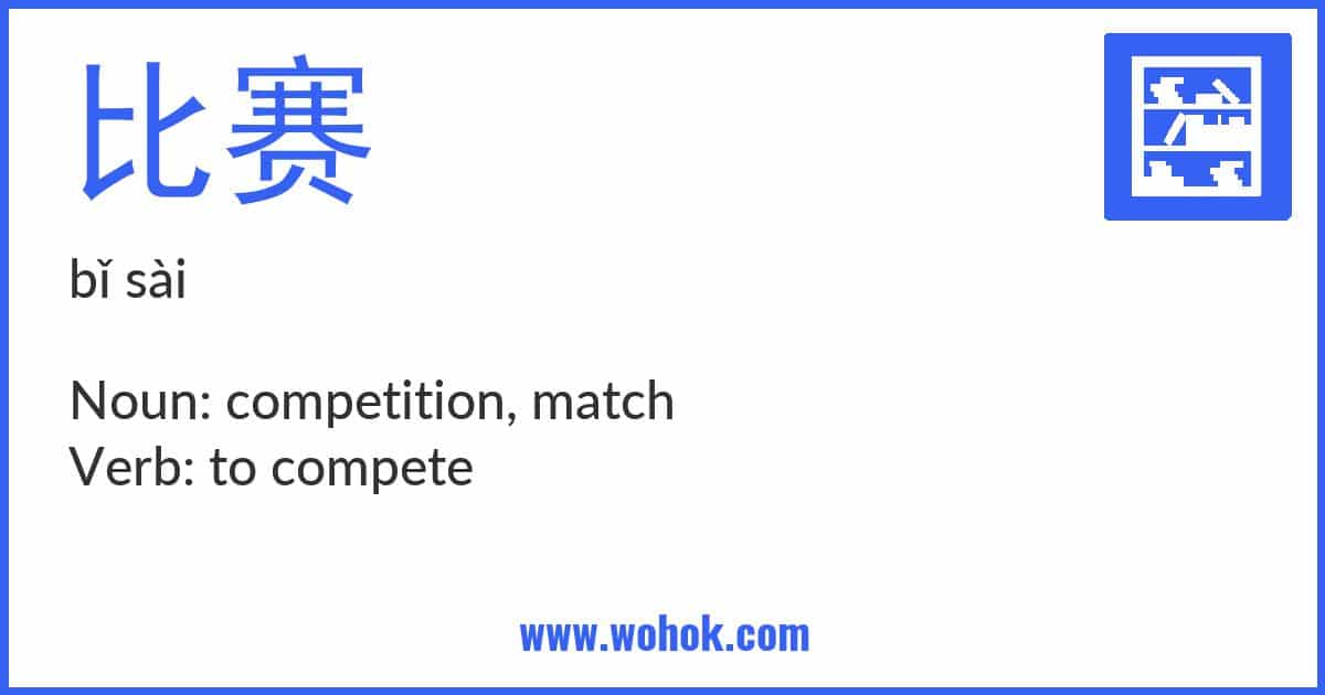 Learning card for Chinese word 比赛 with Pinyin and English Translation