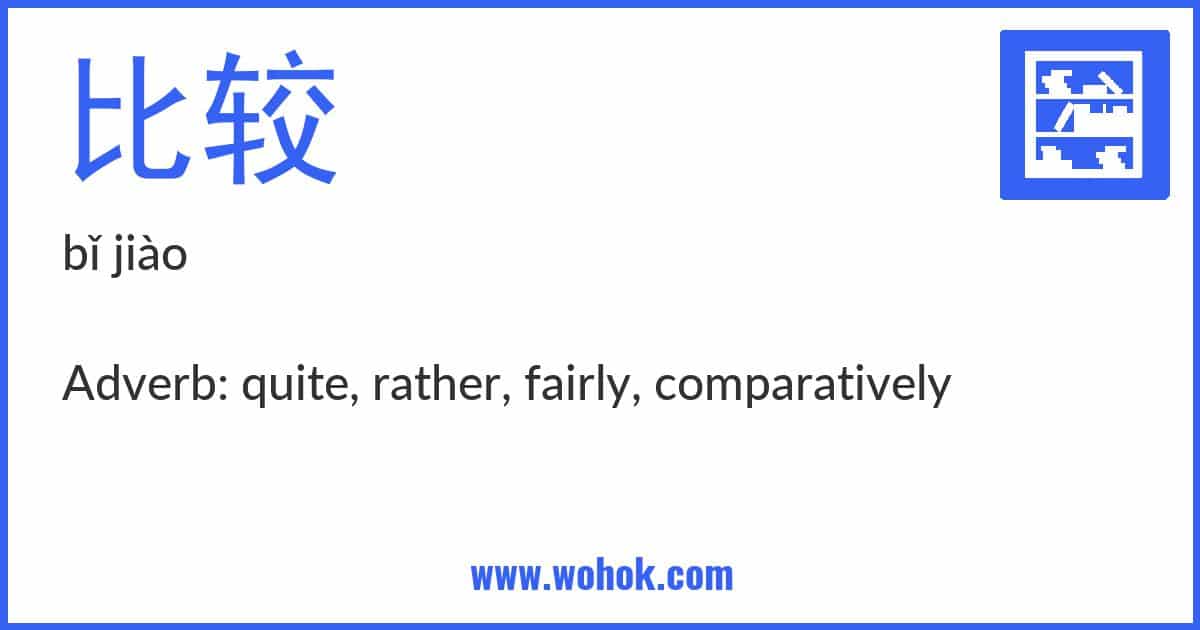 Learning card for Chinese word 比较 with Pinyin and English Translation