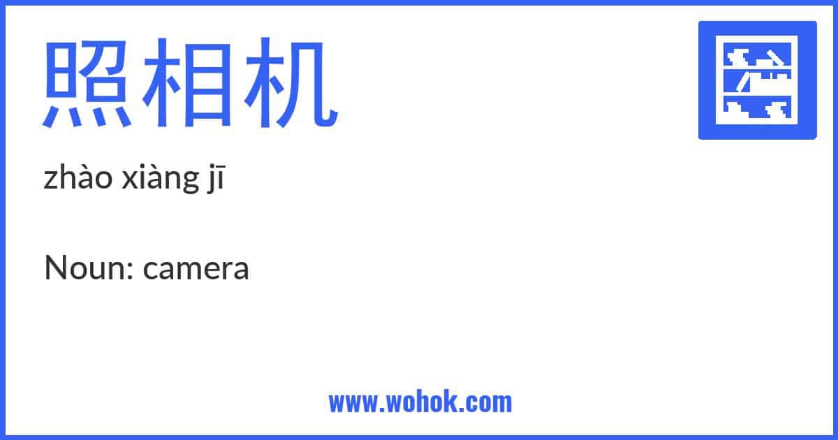 Learning card for Chinese word 照相机 with Pinyin and English Translation