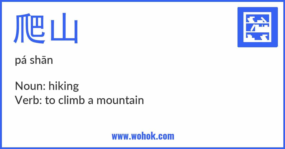 Learning card for Chinese word 爬山 with Pinyin and English Translation