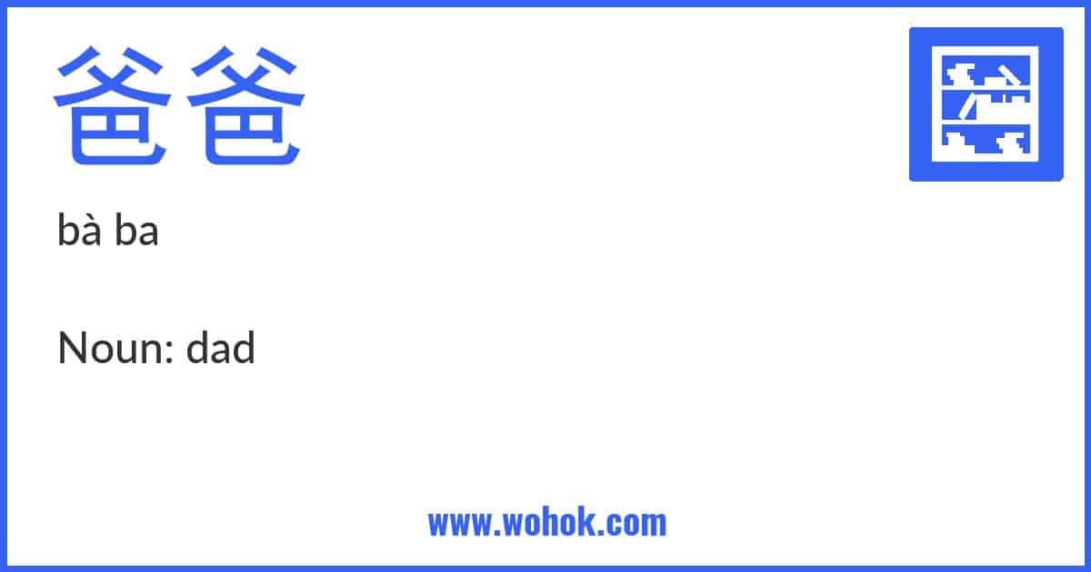 Learning card for Chinese word 爸爸 with Pinyin and English Translation