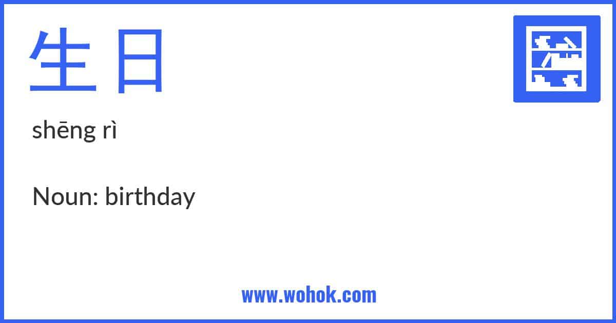 Learning card for Chinese word 生日 with Pinyin and English Translation