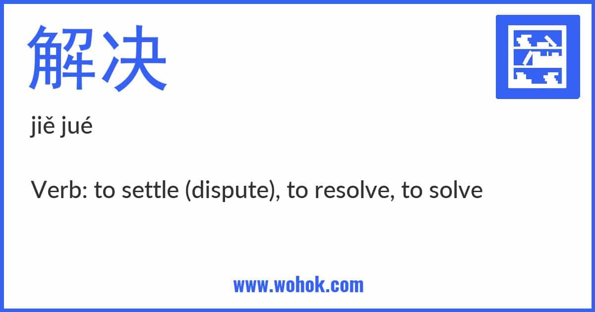 Learning card for Chinese word 解决 with Pinyin and English Translation