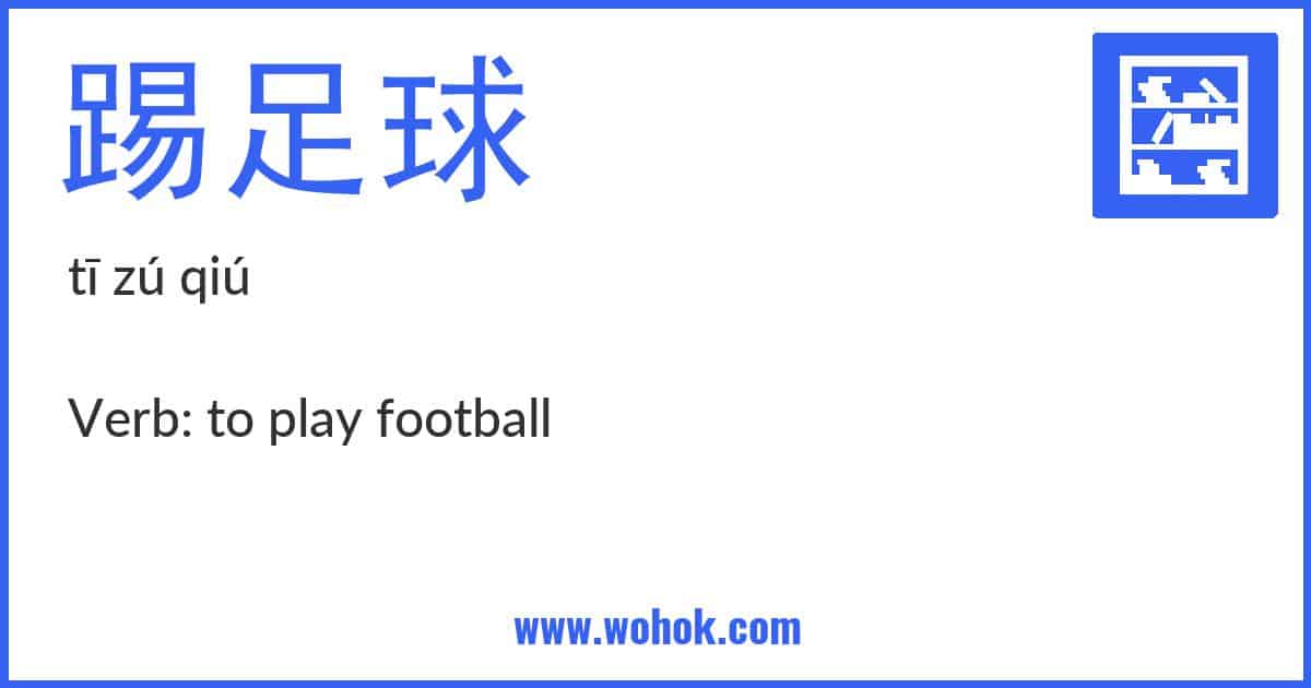 Learning card for Chinese word 踢足球 with Pinyin and English Translation