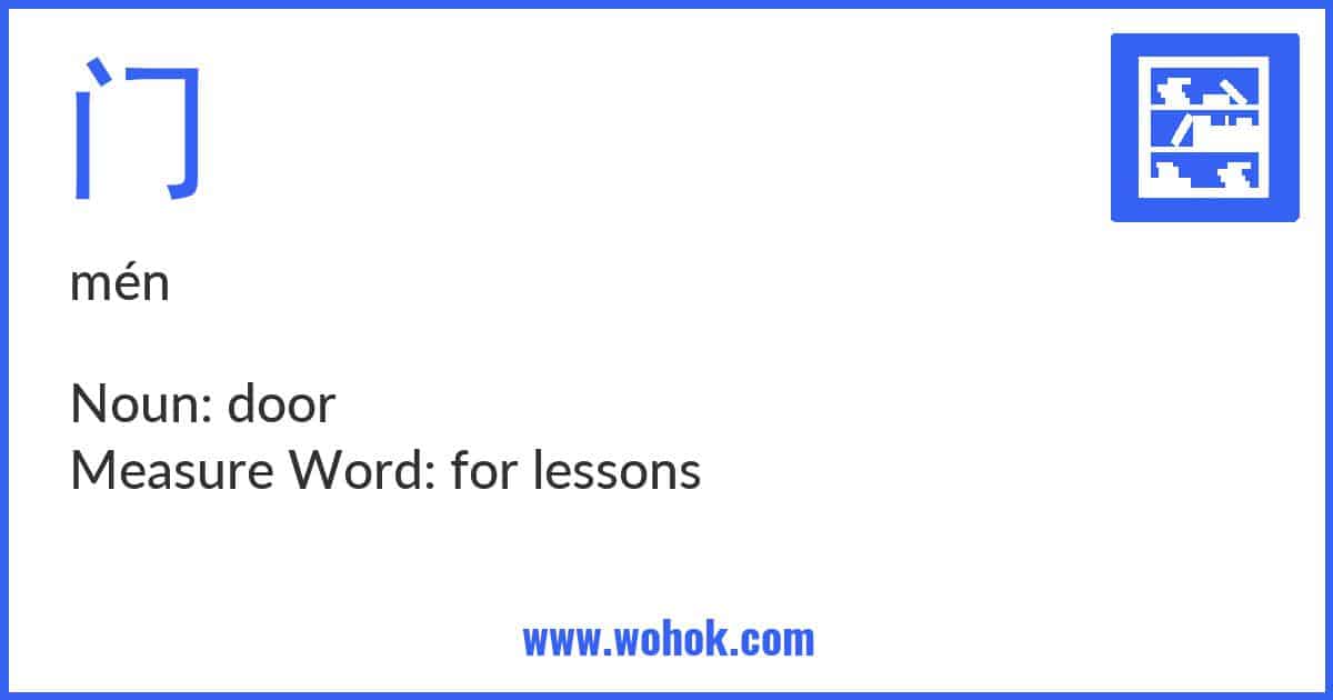 Learning card for Chinese word 门 with Pinyin and English Translation