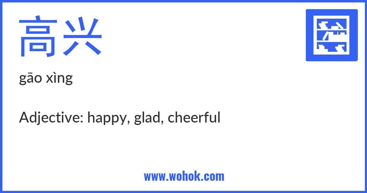 Learning card for Chinese word 高兴 with Pinyin and English Translation