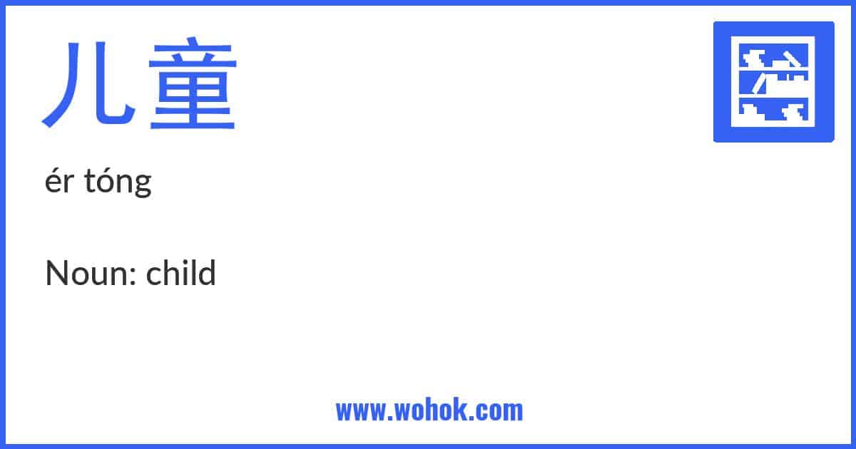 Learning card for Chinese word 儿童 with Pinyin and English Translation
