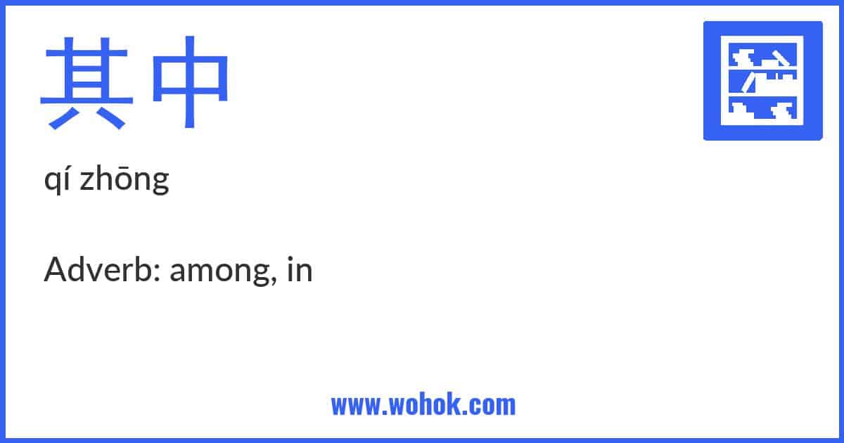 Learning card for Chinese word 其中 with Pinyin and English Translation
