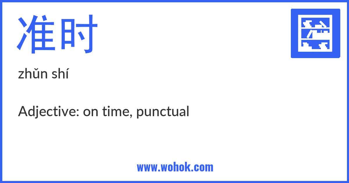 Learning card for Chinese word 准时 with Pinyin and English Translation