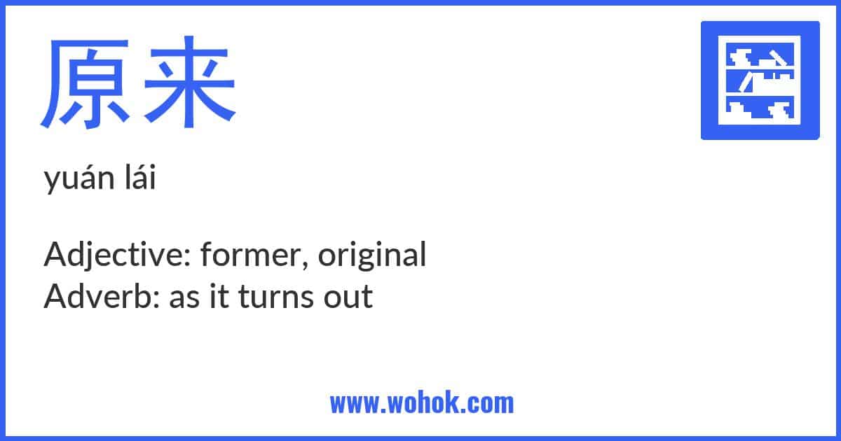 Learning card for Chinese word 原来 with Pinyin and English Translation