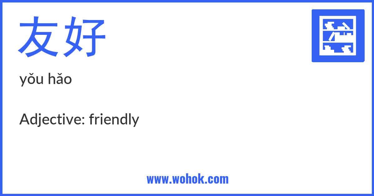 Learning card for Chinese word 友好 with Pinyin and English Translation