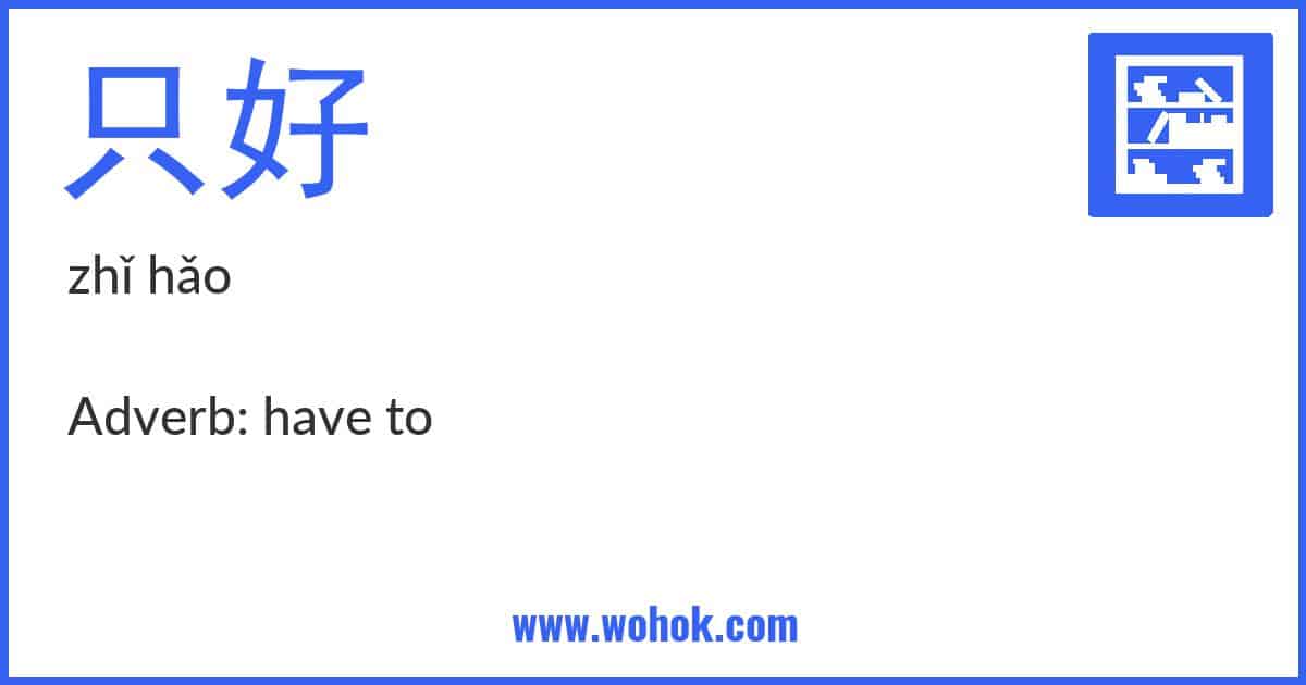 Learning card for Chinese word 只好 with Pinyin and English Translation