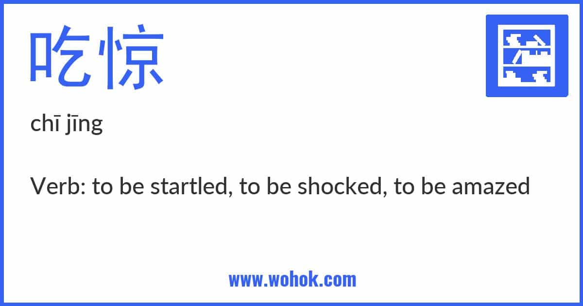 Learning card for Chinese word 吃惊 with Pinyin and English Translation