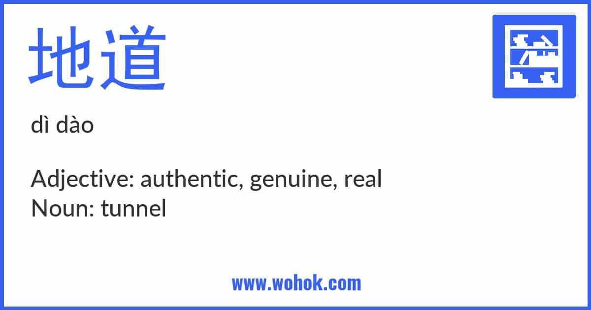 Learning card for Chinese word 地道 with Pinyin and English Translation