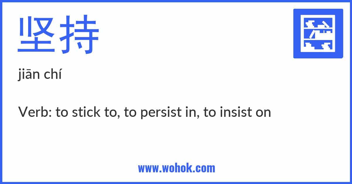 Learning card for Chinese word 坚持 with Pinyin and English Translation