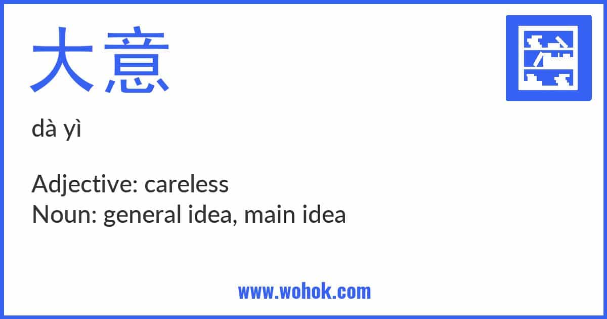 Learning card for Chinese word 大意 with Pinyin and English Translation