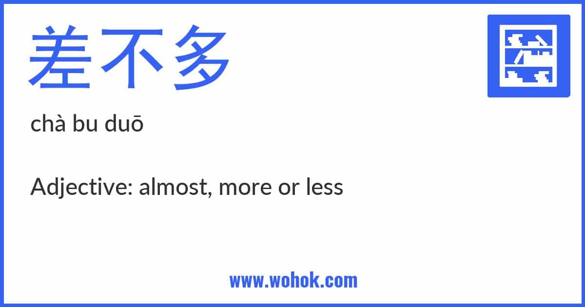 Learning card for Chinese word 差不多 with Pinyin and English Translation