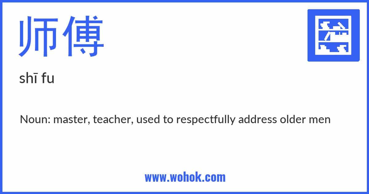 Learning card for Chinese word 师傅 with Pinyin and English Translation