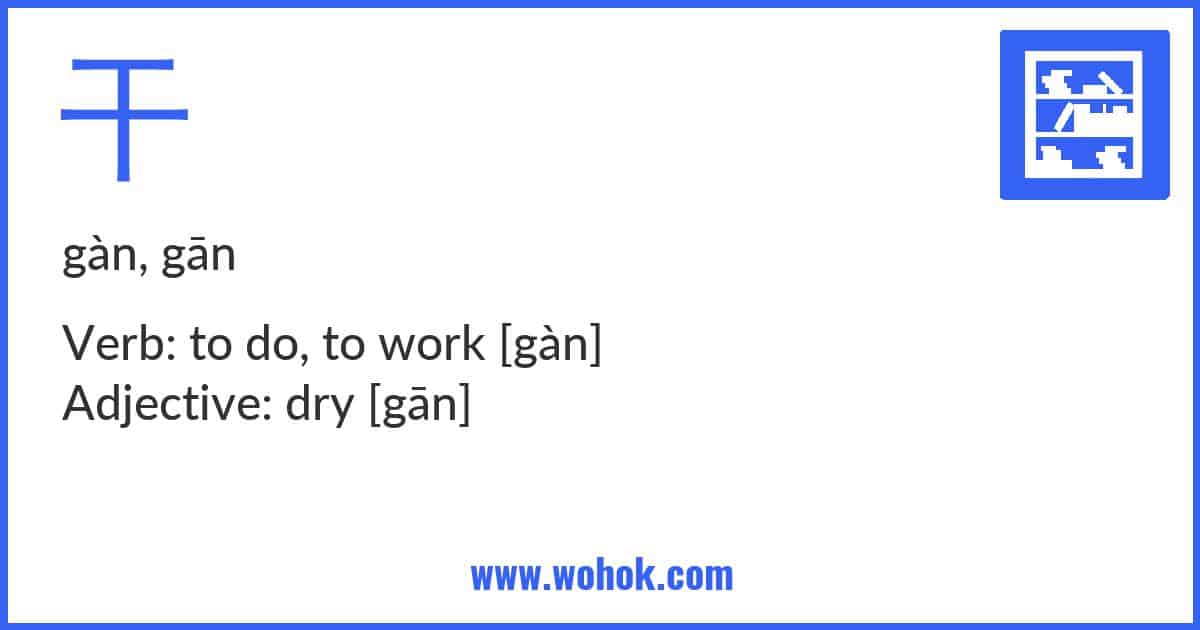 Learning card for Chinese word 干 with Pinyin and English Translation