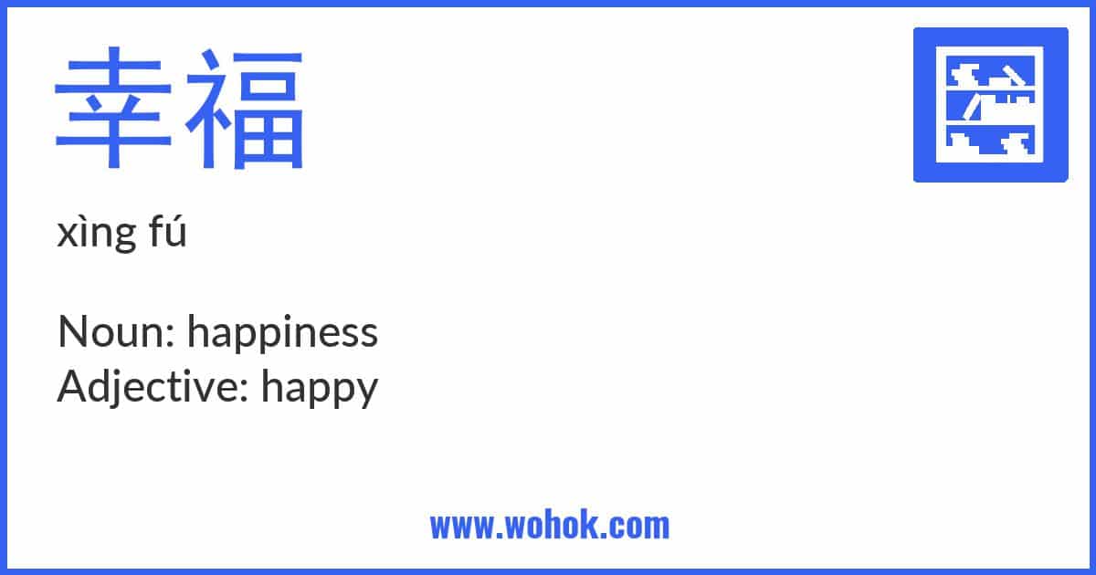 Learning card for Chinese word 幸福 with Pinyin and English Translation
