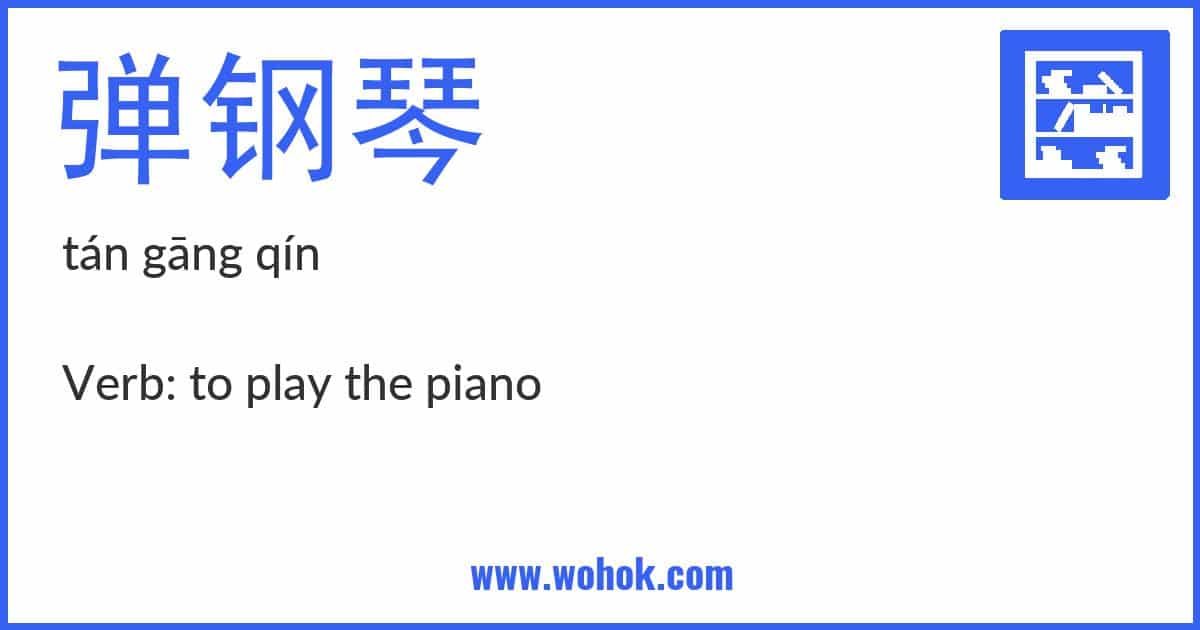 Learning card for Chinese word 弹钢琴 with Pinyin and English Translation
