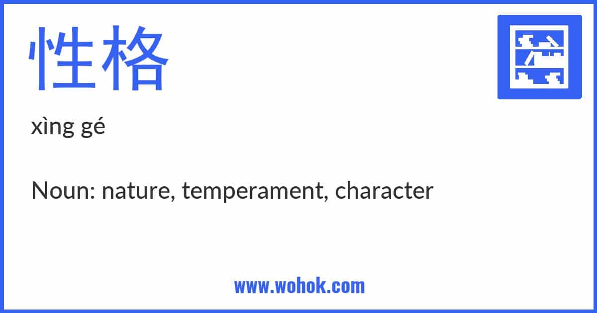 Learning card for Chinese word 性格 with Pinyin and English Translation