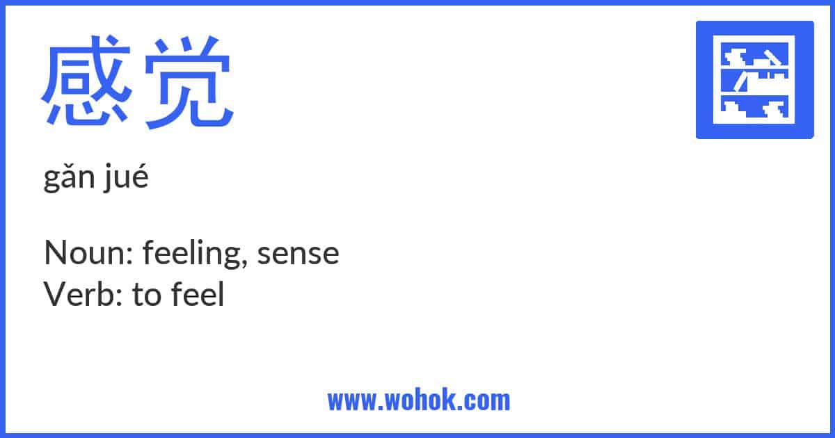 Learning card for Chinese word 感觉 with Pinyin and English Translation