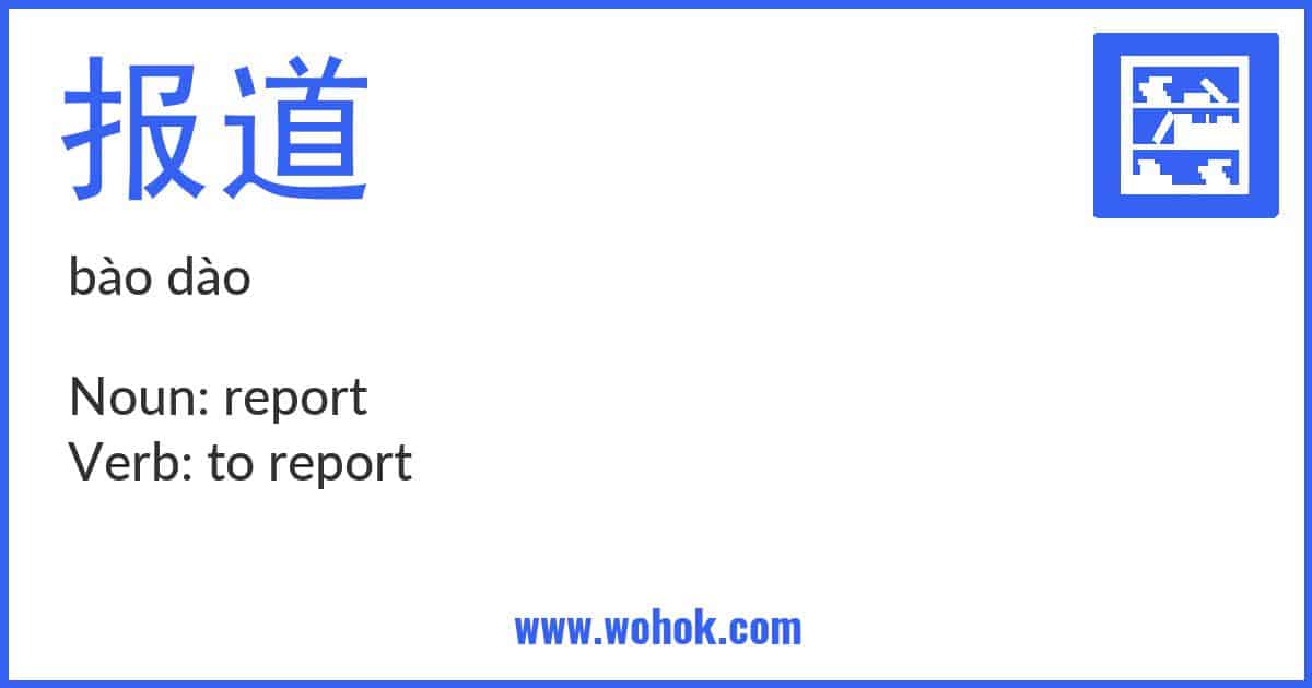 Learning card for Chinese word 报道 with Pinyin and English Translation