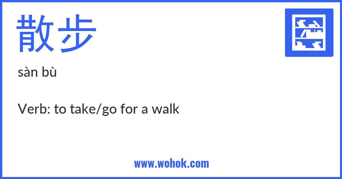 Learning card for Chinese word 散步 with Pinyin and English Translation