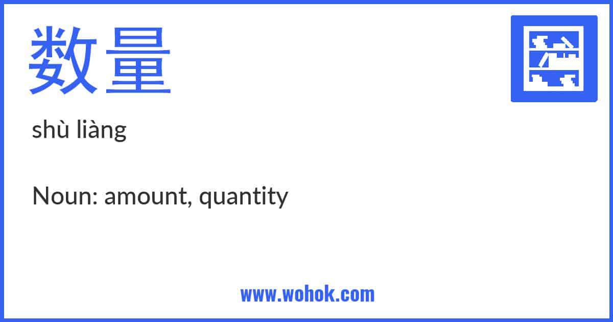 Learning card for Chinese word 数量 with Pinyin and English Translation