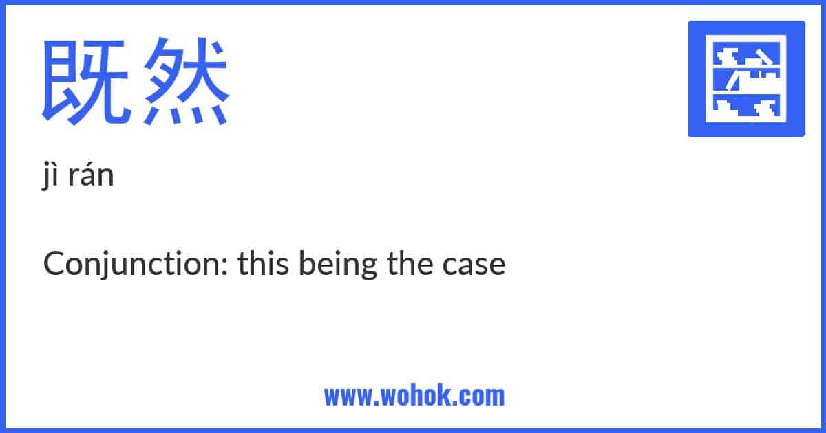 Learning card for Chinese word 既然 with Pinyin and English Translation