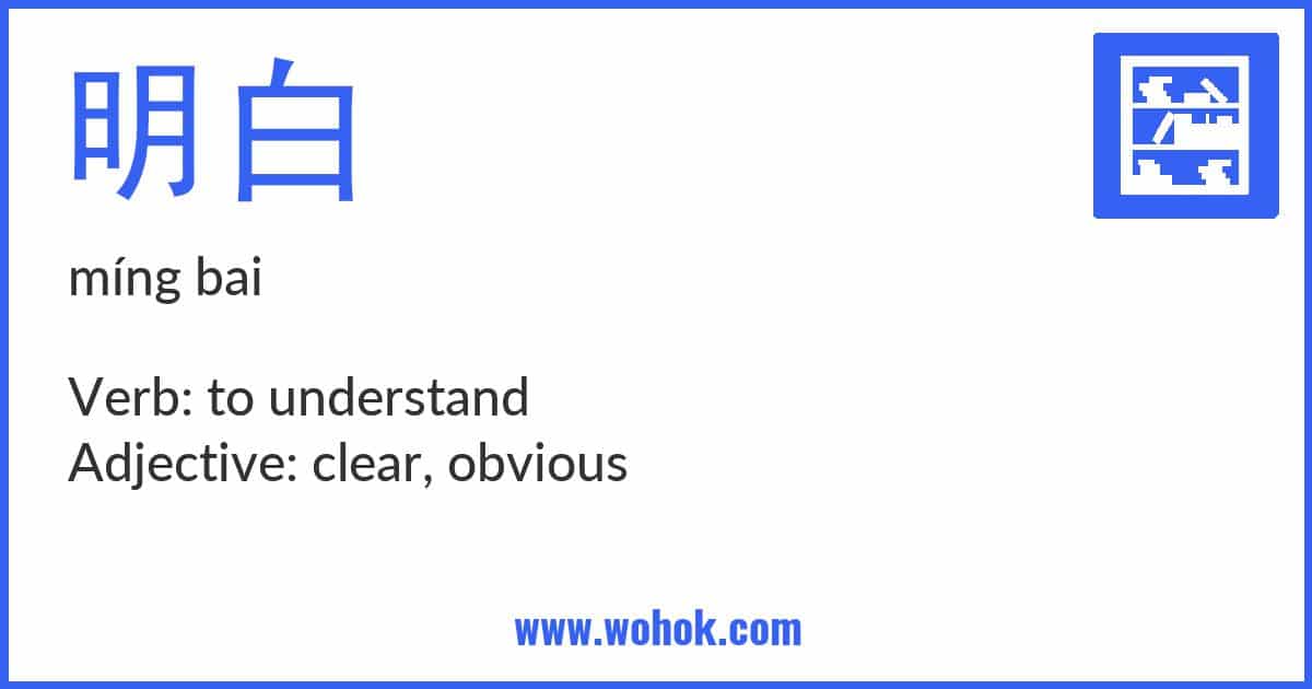 Learning card for Chinese word 明白 with Pinyin and English Translation